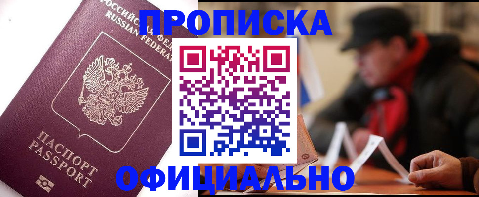 прописка в Бугуруслане