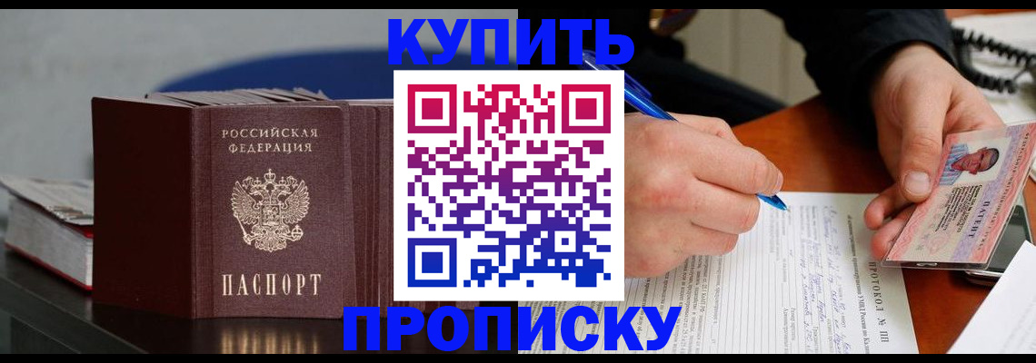 прописка ребенка в Бугуруслане