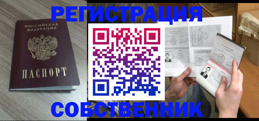 прописка 2025 в Бугуруслане