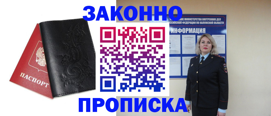 прописка гарантия в Бугуруслане