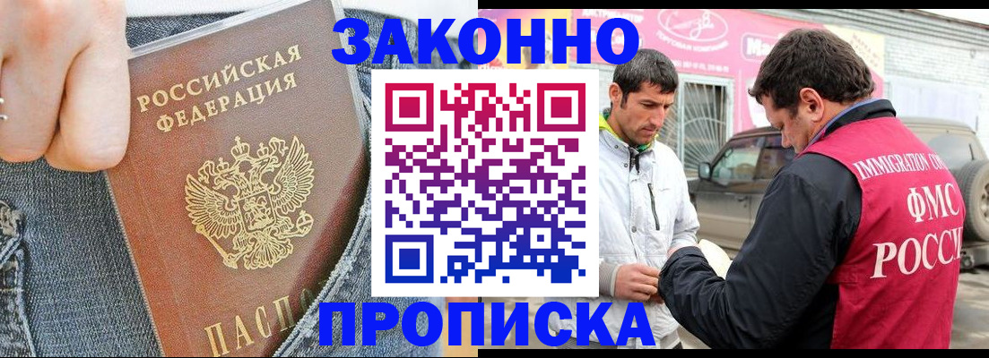 прописка регистрация в Бугуруслане