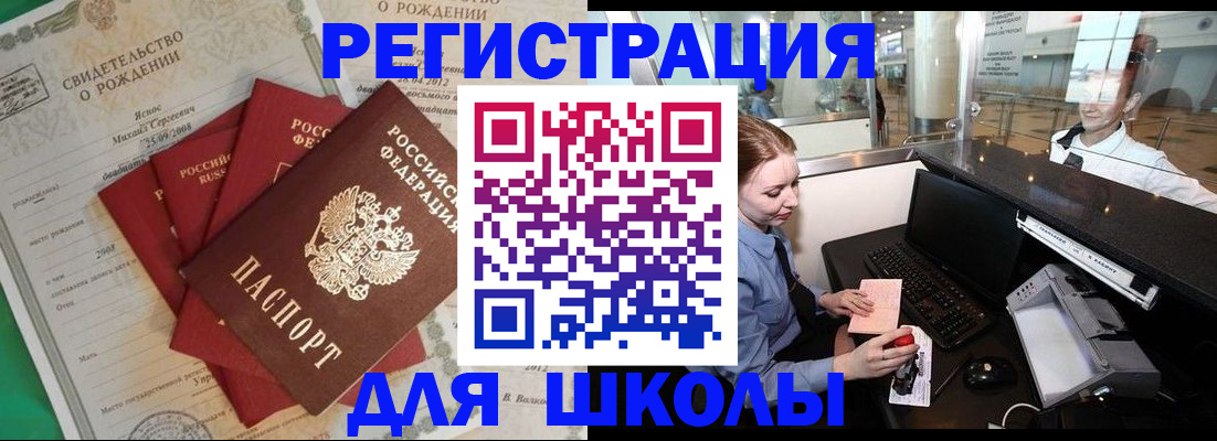 прописка 2025 в Бугуруслане